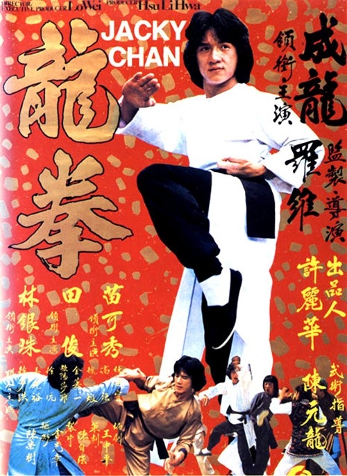 ดูหนังออนไลน์ฟรี Dragon Fist (1979) เฉินหลงสู้ตาย