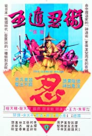 ดูหนังออนไลน์ฟรี Five Element Ninjas (1982) จอมโหดไอ้ชาติหินถล่มนินจา