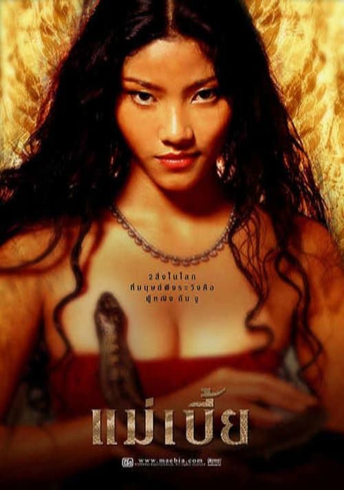 ดูหนังออนไลน์ฟรี Maebia (2001) แม่เบี้ย