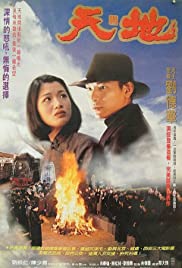 ดูหนังออนไลน์ฟรี Tian Di (1994) เหยียบดินให้ดังถึงฟ้า