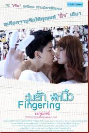 ดูหนังออนไลน์ฟรี Fingering (2013) วุ่นรักพักนิ้ว