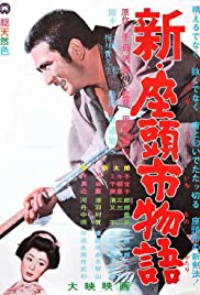 ดูหนังออนไลน์ฟรี New Tale of Zatoichi (1963) (ซาวด์แทร็ก)